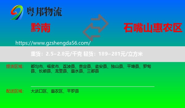 黔南到惠农区物流专线