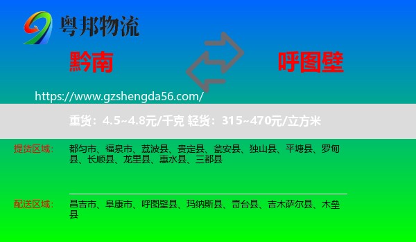 黔南到呼图壁县物流专线
