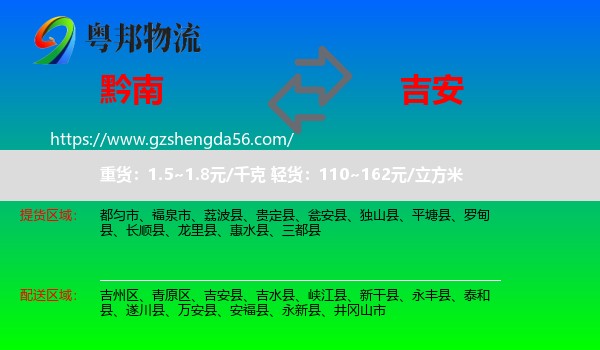 黔南到吉安物流专线