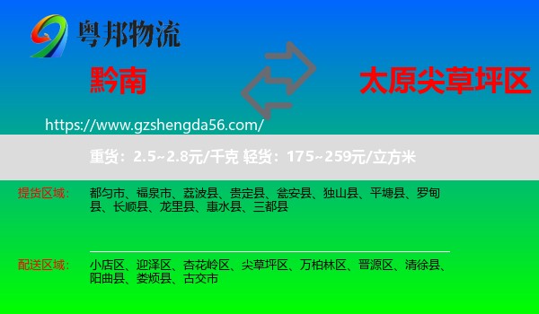 黔南到尖草坪区物流专线