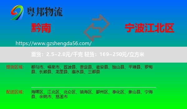 黔南到江北区物流专线
