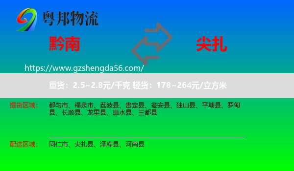 黔南到尖扎县物流专线