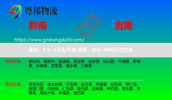 黔南到吉隆县物流专线