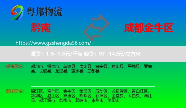 黔南到金牛区物流专线