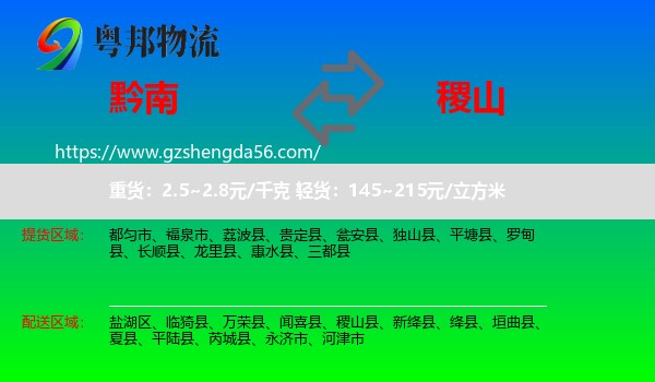 黔南到稷山县物流专线
