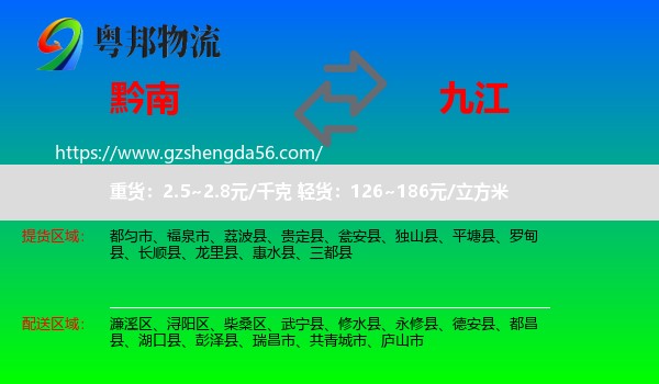 黔南到九江物流专线