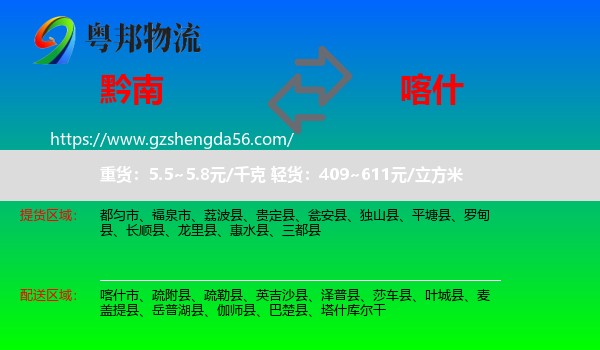 黔南到喀什物流专线
