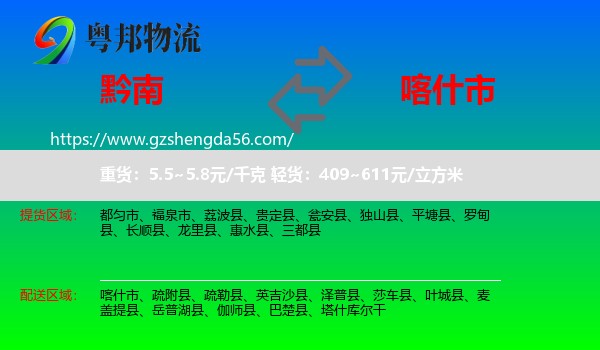 黔南到喀什市物流专线
