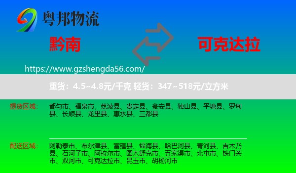 黔南到可克达拉市物流专线