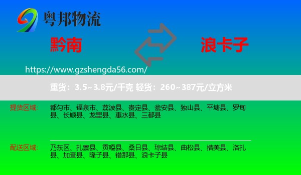 黔南到浪卡子县物流专线