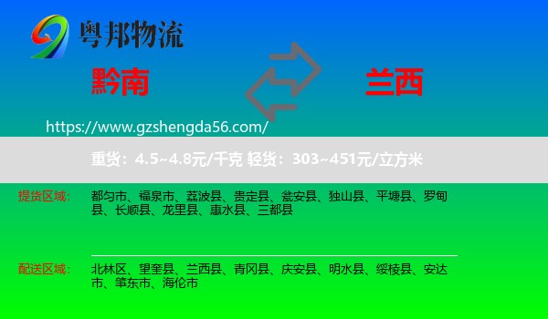 黔南到兰西县物流专线
