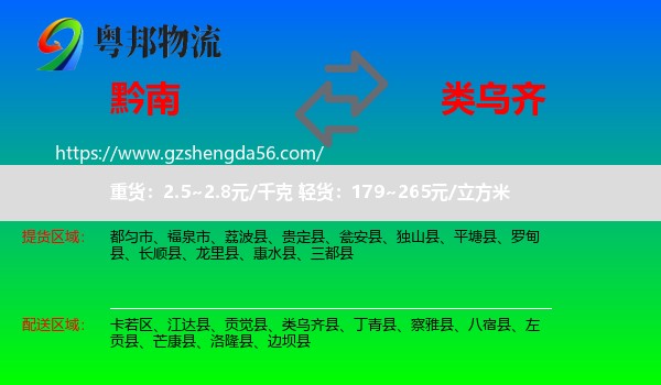 黔南到类乌齐县物流专线