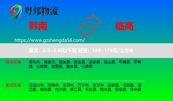 黔南到临高县物流专线