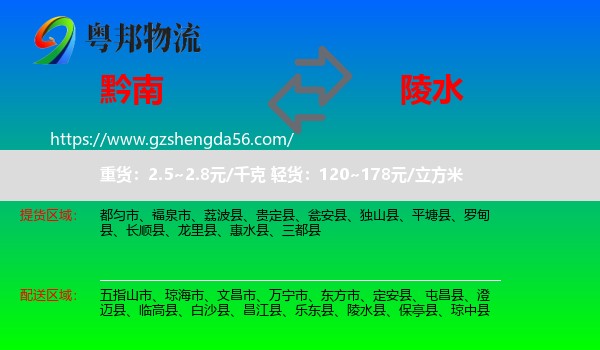 黔南到陵水县物流专线