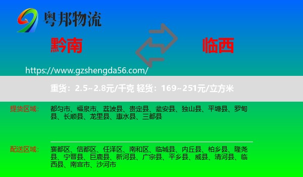 黔南到临西县物流专线