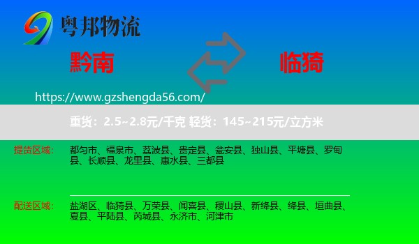 黔南到临猗县物流专线