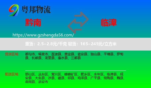 黔南到临漳县物流专线
