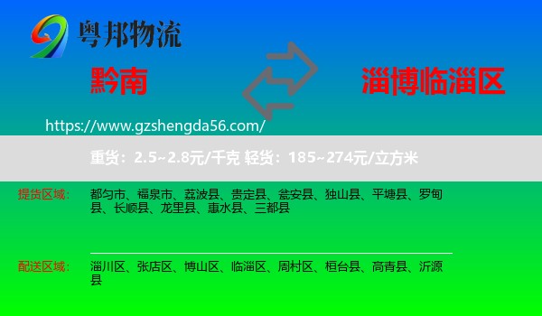 黔南到临淄区物流专线