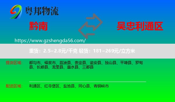 黔南到利通区物流专线