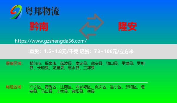黔南到隆安县物流专线