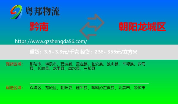 黔南到龙城区物流专线