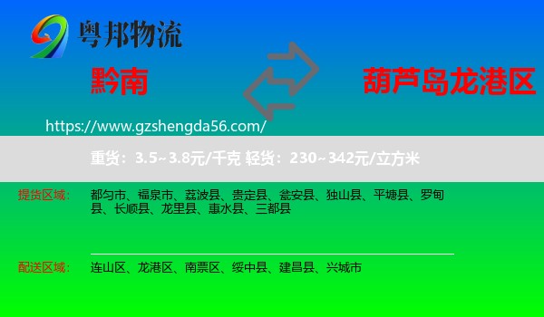 黔南到龙港区物流专线