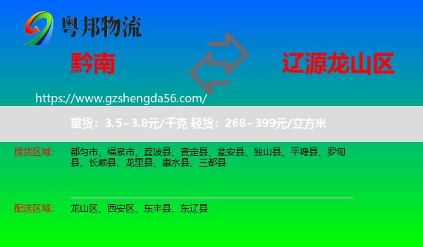 黔南到龙山区物流专线