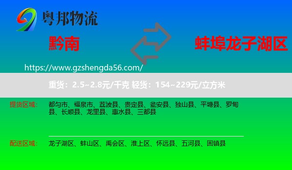 黔南到龙子湖区物流专线