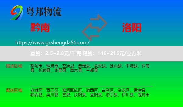 黔南到洛阳物流专线