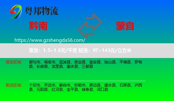 黔南到蒙自市物流专线