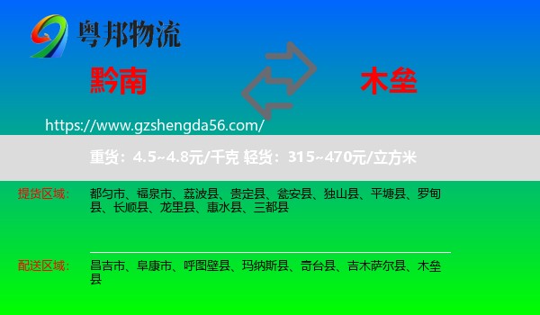 黔南到木垒县物流专线