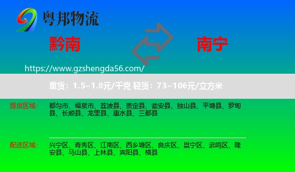 黔南到南宁专线