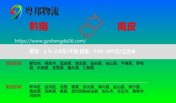 黔南到南皮县物流专线