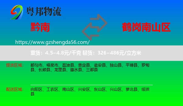 黔南到南山区物流专线