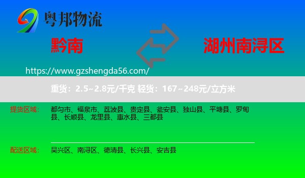 黔南到南浔区物流专线