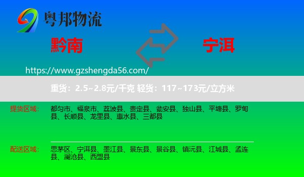 黔南到宁洱县物流专线
