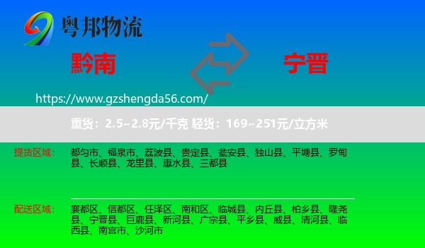 黔南到宁晋县物流专线