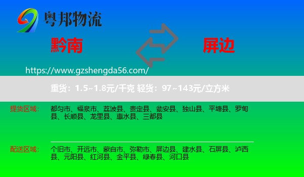黔南到屏边县物流专线