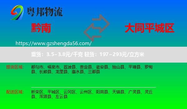 黔南到平城区物流专线