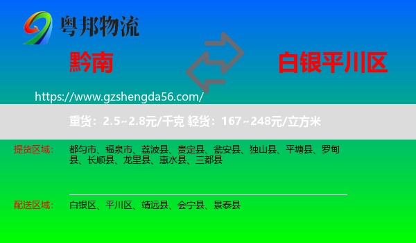 黔南到平川区物流专线