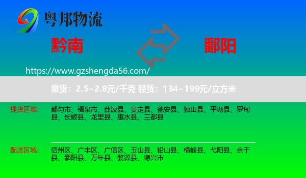 黔南到鄱阳县物流专线