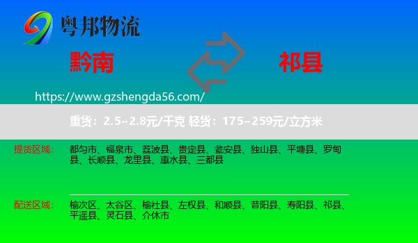 黔南到祁县物流专线