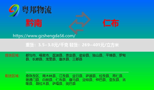 黔南到仁布县物流专线
