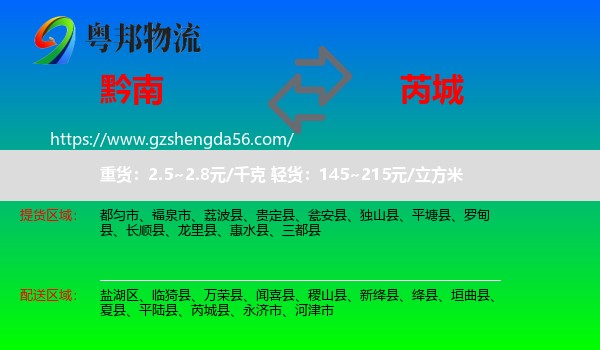 黔南到芮城县物流专线