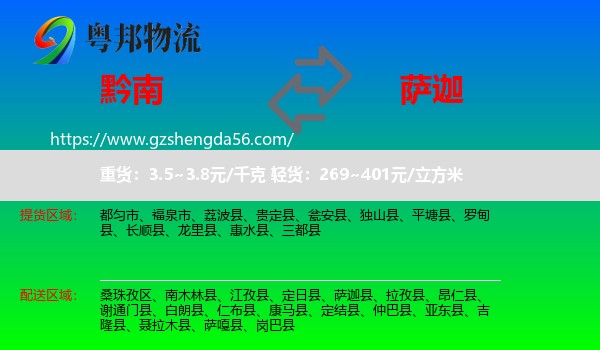 黔南到萨迦县物流专线