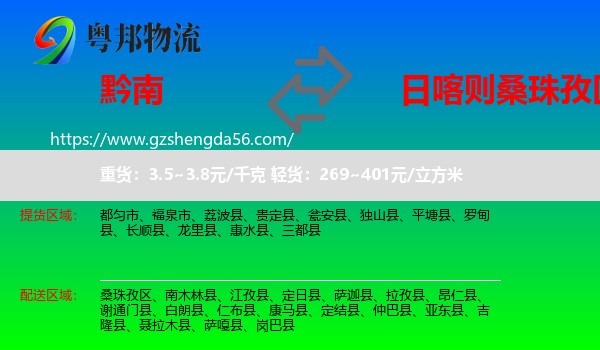黔南到桑珠孜区物流专线