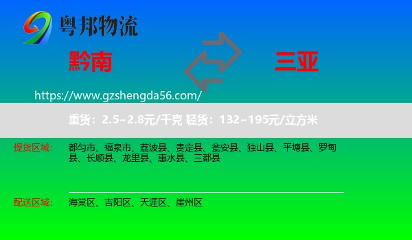 黔南到三亚物流专线