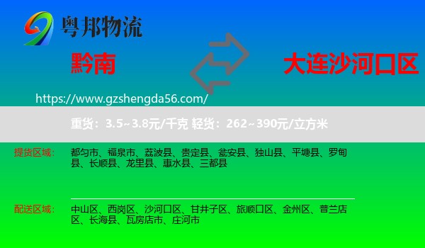 黔南到沙河口区物流专线
