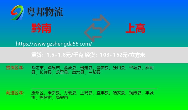 黔南到上高县物流专线