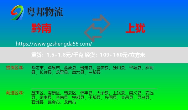 黔南到上犹县物流专线